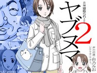 Yabunuma 2