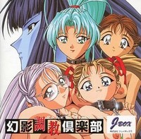 Genei Choukyou Club