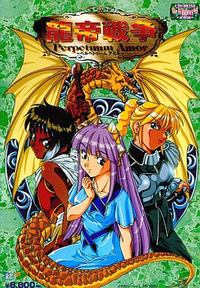 Ryuutei Sensou Perpetuum Amor