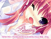 Primary ~Magical★Trouble★Scramble~ Gaiden Prim