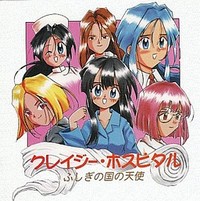 Crazy Hospital Fushigi no Kuni no Tenshi cover cover