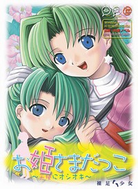 Ohime-sama Dakko ~Tenshi ni Oshioki~