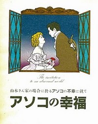 Asoko no Koufuku