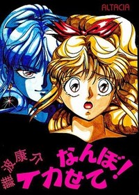 Nanba Kousuke Ikasete Nanbo!