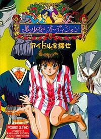 Bishoujo Audition - Idol o Sagase!