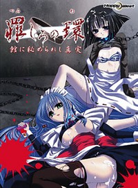 Tsumishiro no Wa ~Yakata ni Himerareshi Shinjitsu~