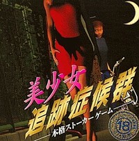 Bishoujo Tsuiseki Shoukougun