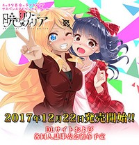 Akatsuki no Lily Philia