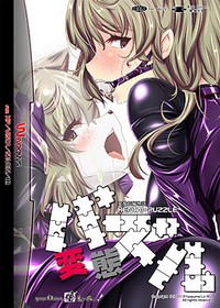 Tanpen Hen'ai Monogatari Hentai Puzzle cover cover
