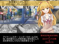 Makura Eigyou Cinderella! ~Nikutai Keiyaku, Settai Ryokou, Satsueikai, Kabe Shiri, Kusurizuke... Idol ga Shigoto Hoshisa ni Karada o Uru Ikusei SLG~