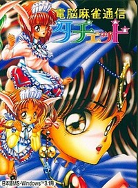 Dennou Mahjong Tsuushin Tacet