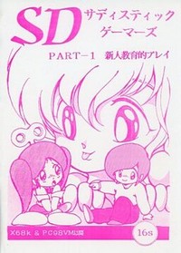 Sadistic Gamers Part 1 Shinjinkyouikuteki Play