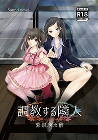 Choukyou Suru Rinjin