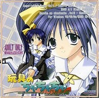 Omocha no Chachacha Vol. 3: Noemi Hen