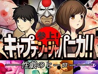 Sanjou! Captain Japanika!!