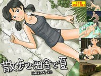 Sanpo de Inaka de Natsu cover cover