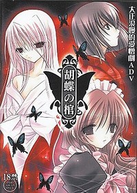 Kocho no Hitsugi