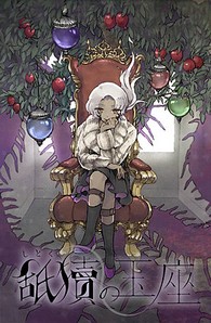 Shitoku no Gyokuza cover cover