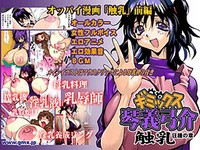 Kotoyoshi Yumisuke Shokunyuu -Kyoushu no Shou-