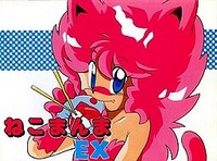 Neko Manma EX cover cover