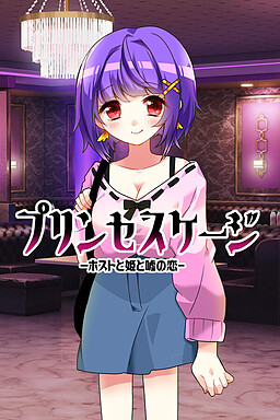 Princess Cage -Host to Hime to Uso no Koi-