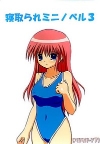 Netorare Mini Novel 3