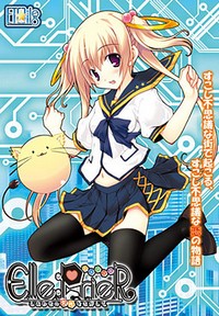 Elle:PrieR ~Shiawase no Kakera o Sagashite~