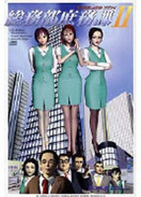 Soumubu Shomuka II cover cover