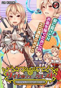 Ryina no Money Quest ~Okane Kasegi wa Ecchi ga Ippai~