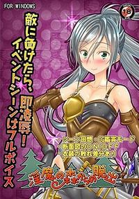 Inma no Mori Kara no Dasshutsu