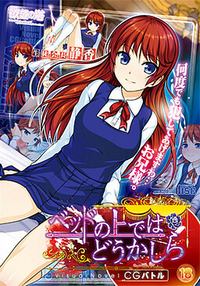 Bed no Ue de wa Doukashira CG Battle