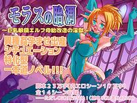 Morasu no Taidou