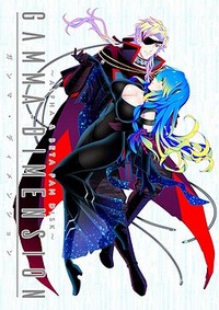 GAMMA DIMENSION ~ALPHA & BETA FAN DISK~