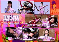 Hitokui Shokushu no Gyakushuu! cover cover