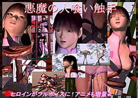 Akuma no Hitokui Shokushu cover cover