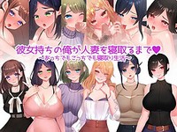 Kanojo Mochi no Ore ga Hitozuma o Netoru Made ~Acchi Demo Kocchi Demo Netori Seikatsu~