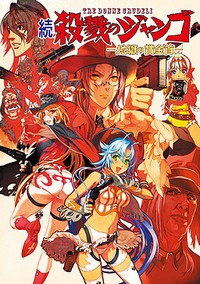 Zoku Satsuriku no Django -Jigoku no Shoukinkubi-