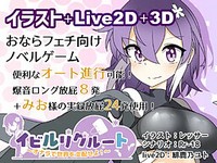 Evil Recruit ~Onara de Sekai o Shihaiseyo!~ cover cover