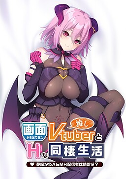 My oshi vtuber jumped through the screen and now were living together: Slightly psycho succubus ASMR streamer