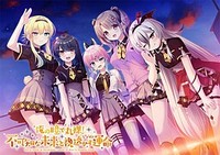 Ore no Hitomi de Maruhadaka! Fukachi na Mirai to Misukasu Vision