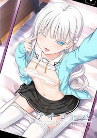 Aikotoba -Silver Snow Sister-