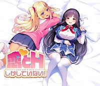 Koi to H Shika Shiteinai!