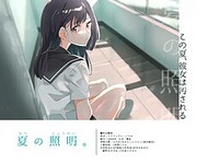 Natsu no Shoumei.