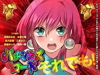 Tsukame, Jinsei no Migiuchi! GOGO Zen Kaiten Arashi o Yobu! Honoo no Pachinkas Road