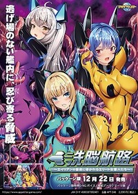 Sennou Kouro ~Alien no Naedoko ni Michibikareru Elite Onna Gunjin-tachi~