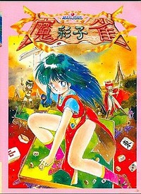 Mah Saiko Jan cover cover