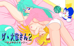 The Ooya-san 2 ~Gedou no Licence~