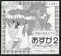 Asuka 2 ~Chisato-chan no Yuuwaku~