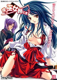 Boku no Miko Onee-sama cover cover