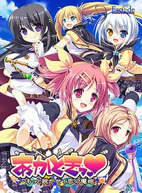 Akatoki! -Yume Koso Masare Koi no Mahou- cover cover